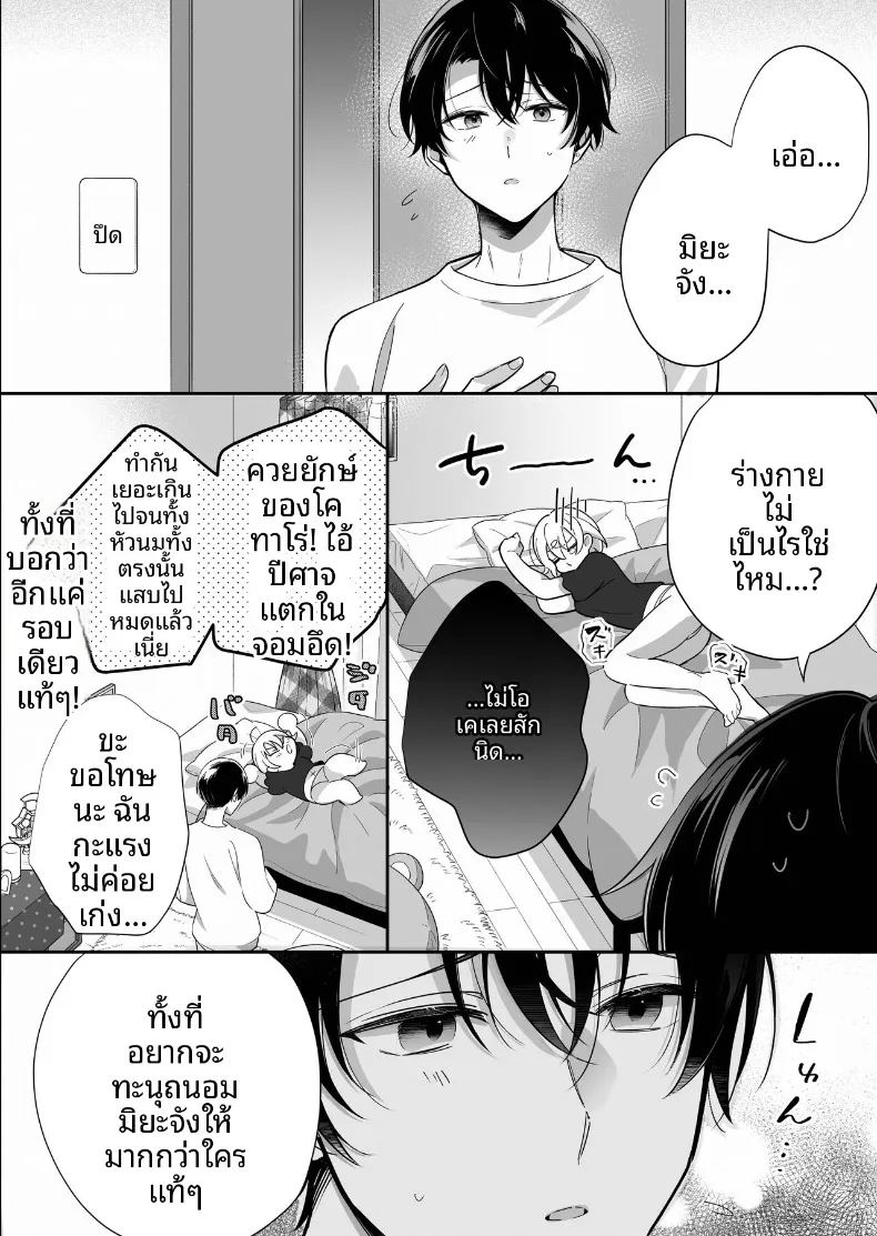 โดจิน หนุ่มมืดมนกับเบิกทางหัวนมแสนหวาน แปลไทย